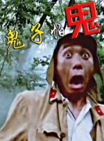 正片